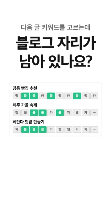 블루오션 키워드, 42초로 보기