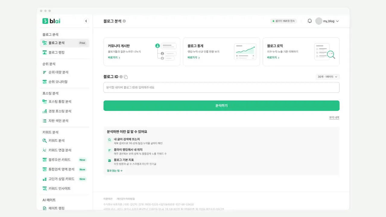 블로그 분석 둘러보기