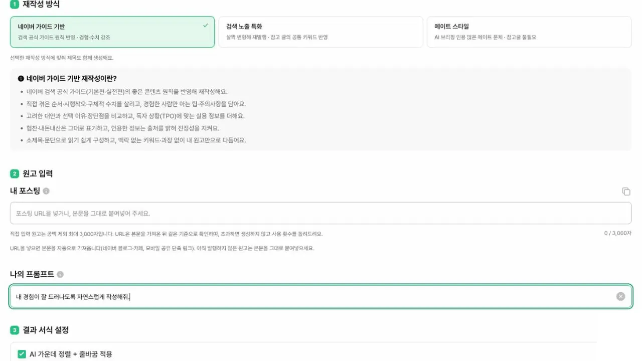 AI 원고 재작성 둘러보기