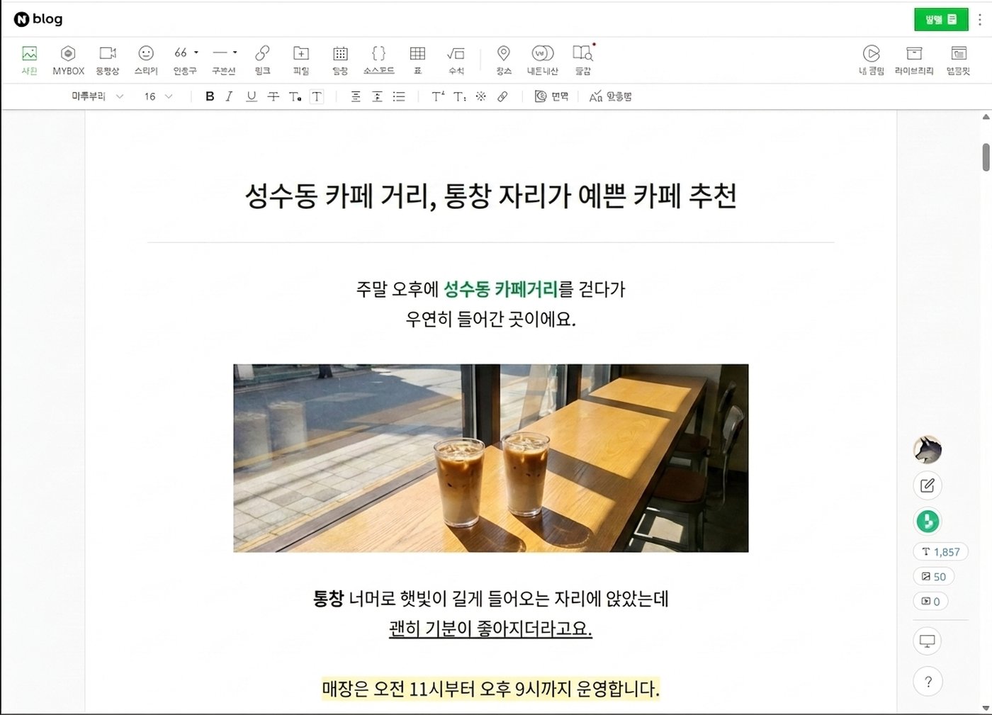 네이버 블로그 에디터 본문에 사진과 원고가 직접 작성되고, 화면 오른쪽에 늑대플 기능 아이콘이 세로로 놓인 모습