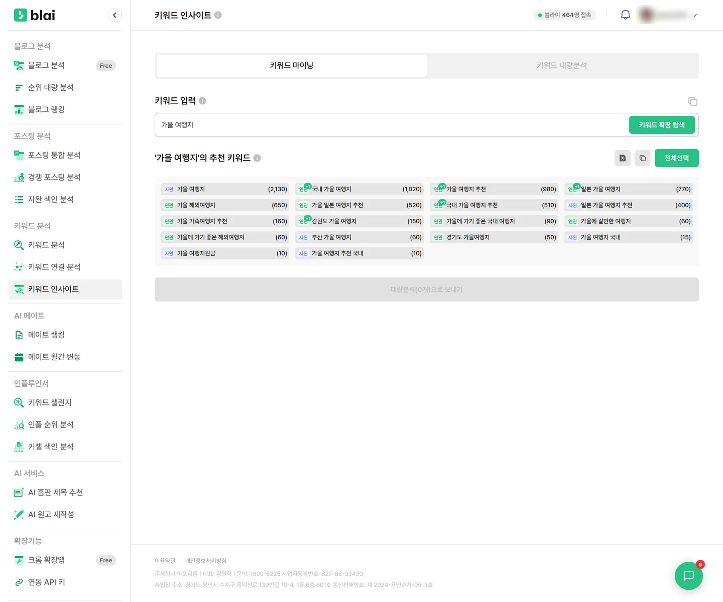 키워드 인사이트 화면 — 위에 키워드 마이닝·키워드 대량분석 탭, 아래에 키워드 입력창과 필터 버튼 줄, 총검색·PC검색·MB검색·발행량·포화도·섹션·카테고리·테마·유형 열이 있는 결과 표가 표시된다