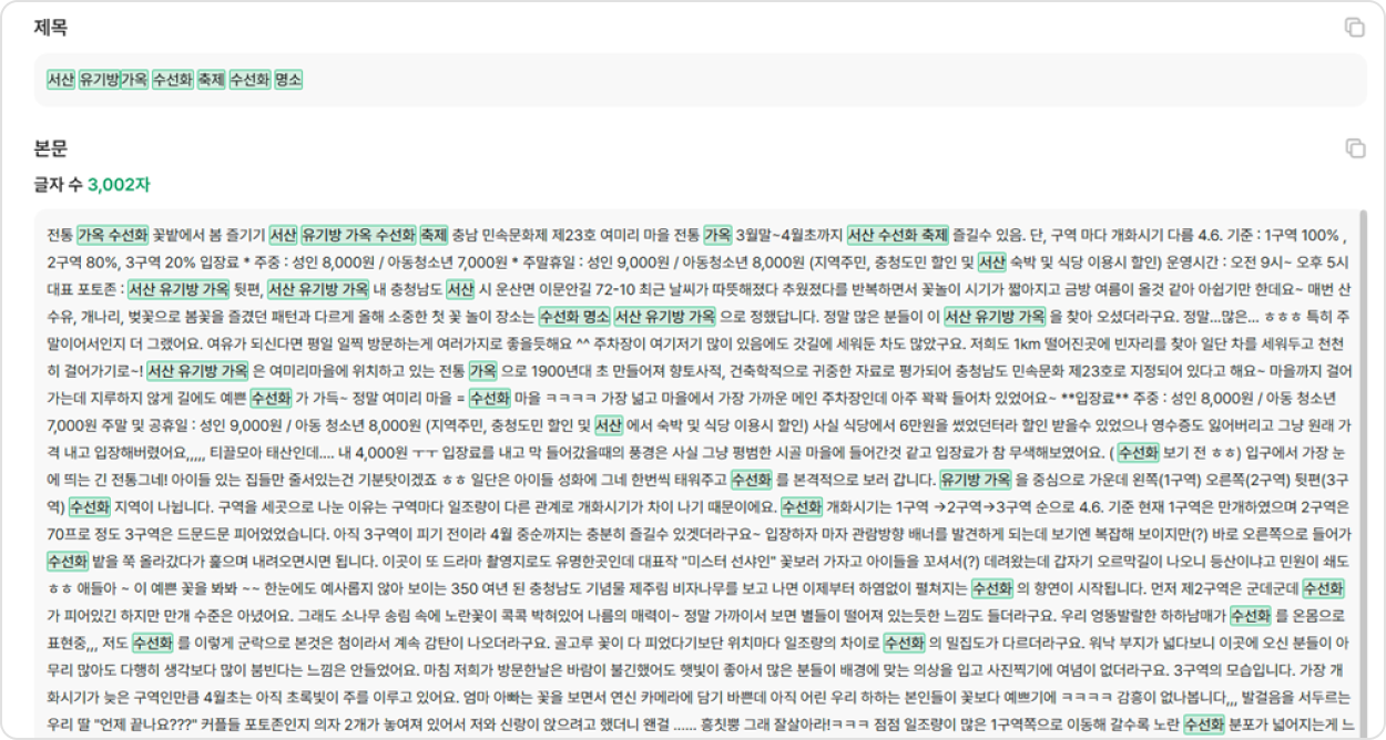 자완 색인 분석 결과 화면 — 제목과 본문의 색인 요소가 표시된다