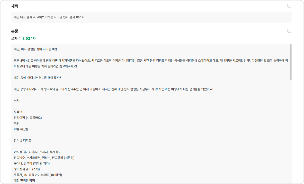 AI 원고 재작성 결과 화면 — 변환된 원고가 표시된다