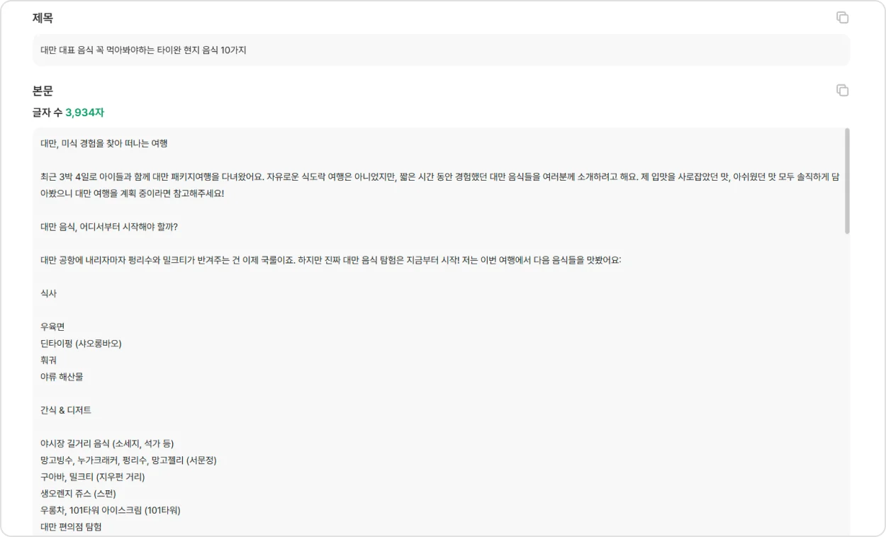 AI 원고 재작성 결과 화면 — 생성된 제목과 본문이 나뉘어 있고, 제목과 본문 각각에 복사 버튼이 있고 본문 위에 글자 수가 표시된다